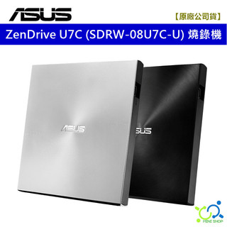 【華碩原廠】ASUS ZenDrive U7C 外接燒錄器 SDRW-08U7C-U 光碟機 8X DVD 燒錄機