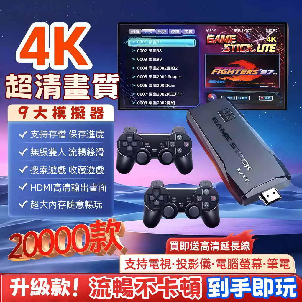 🚀臺中極速出貨🚀25新款 4K遊戲機 懷舊遊戲機 電視遊戲機 雙人經典遊戲 家用游戲機 電動遊戲機 街機遊戲機 月光寶盒