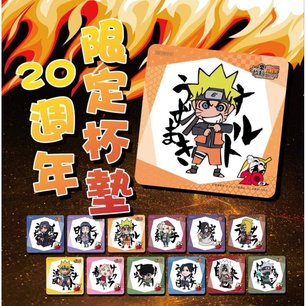 🔥絕版現貨🔥火影忍者 NARUTO 動畫20週年 杯墊 鳴人 佐助 四代目火影 波風水門 湊 宇智波祐 自來也 卡卡西