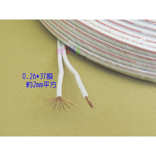 蘆洲現貨．平行花線2平方*2C每公尺．雙併平波線0.26*37股電線電源線訊號線VFF軟線紅白絞線台灣公司貨