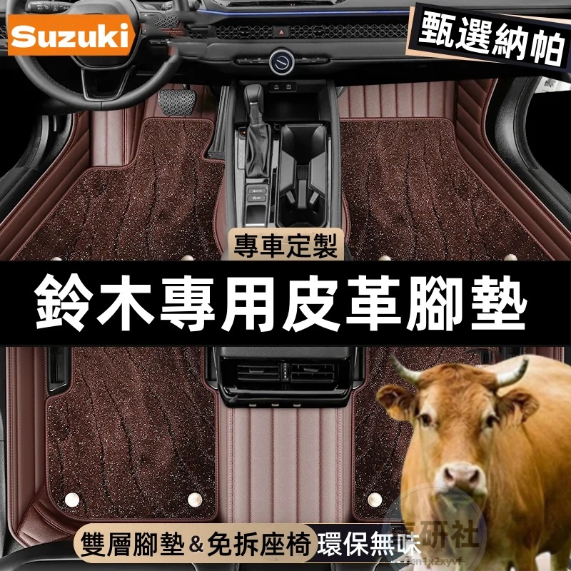 鈴木腳墊 全包圍皮革腳踏墊 Swift Jimny Vitara Alto Ignis 防水防滑 雙層地墊 後備箱墊