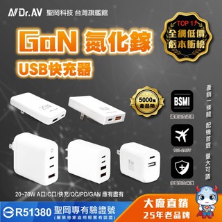 【 聖岡科技 大廠直營】GaN氮化鎵 PD快充頭｜20-35W｜USB充電器｜ 多孔｜全機種對應｜BSMI 認證