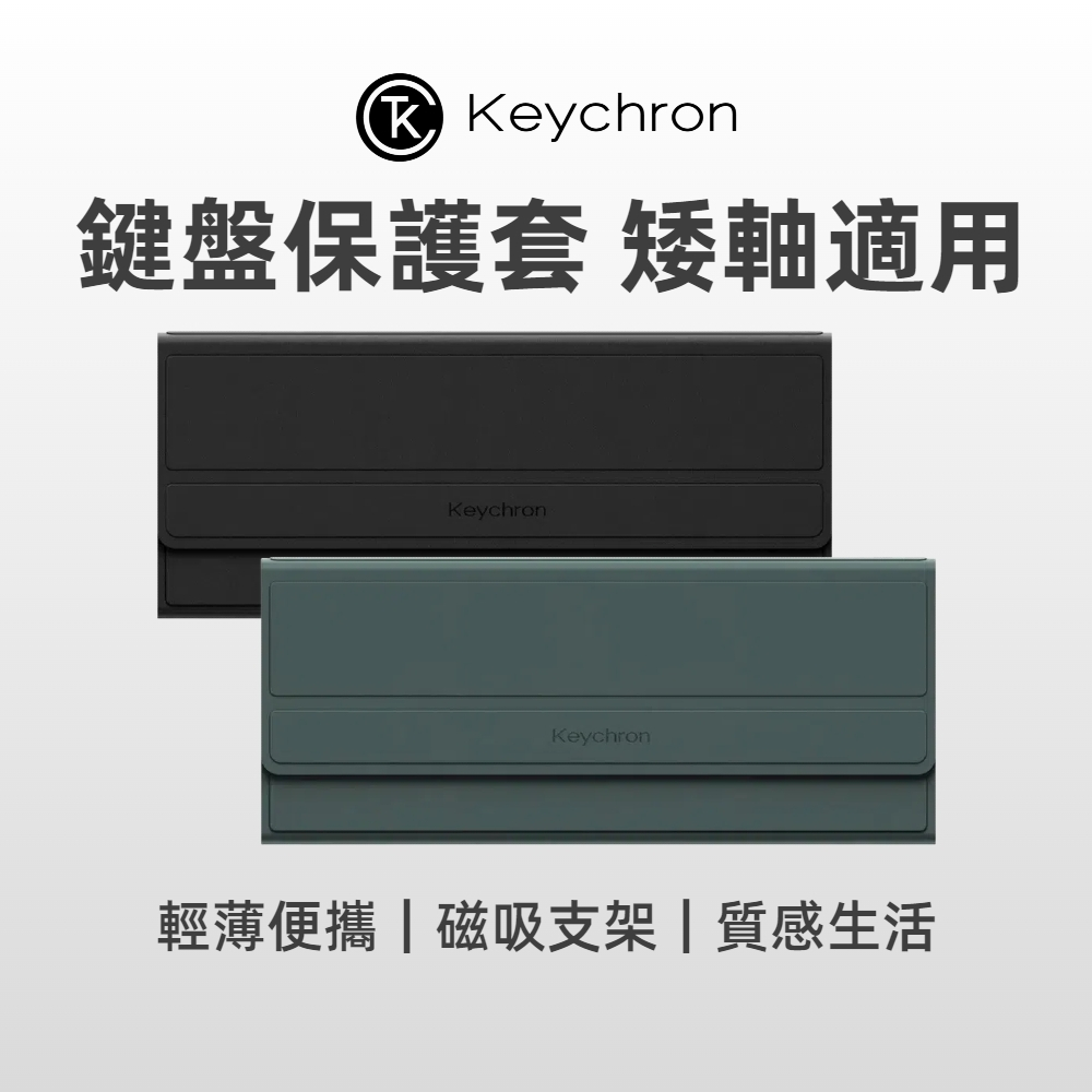 Keychron Folio 鍵盤保護套 矮軸鍵盤專用 適用K3系列 磁吸支架 便攜鍵盤包