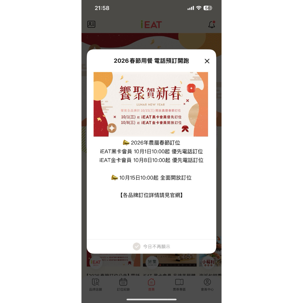 饗 A Joy 饗食天堂 饗饗 旭集 2026春節 代訂位 訂位 免費