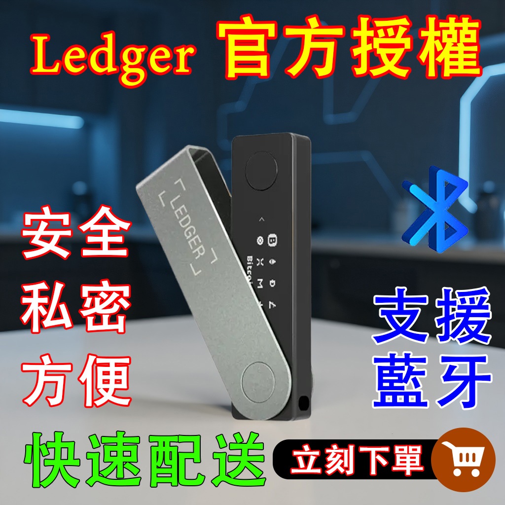 nano x 冷錢包的價格推薦- 2026年1月| 比價比個夠BigGo