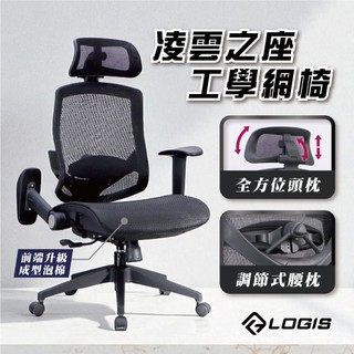 LOGIS｜台灣製透氣全網椅 電腦椅 辦公椅 人體工學椅 書桌椅 電競椅 家用椅【J83RS】
