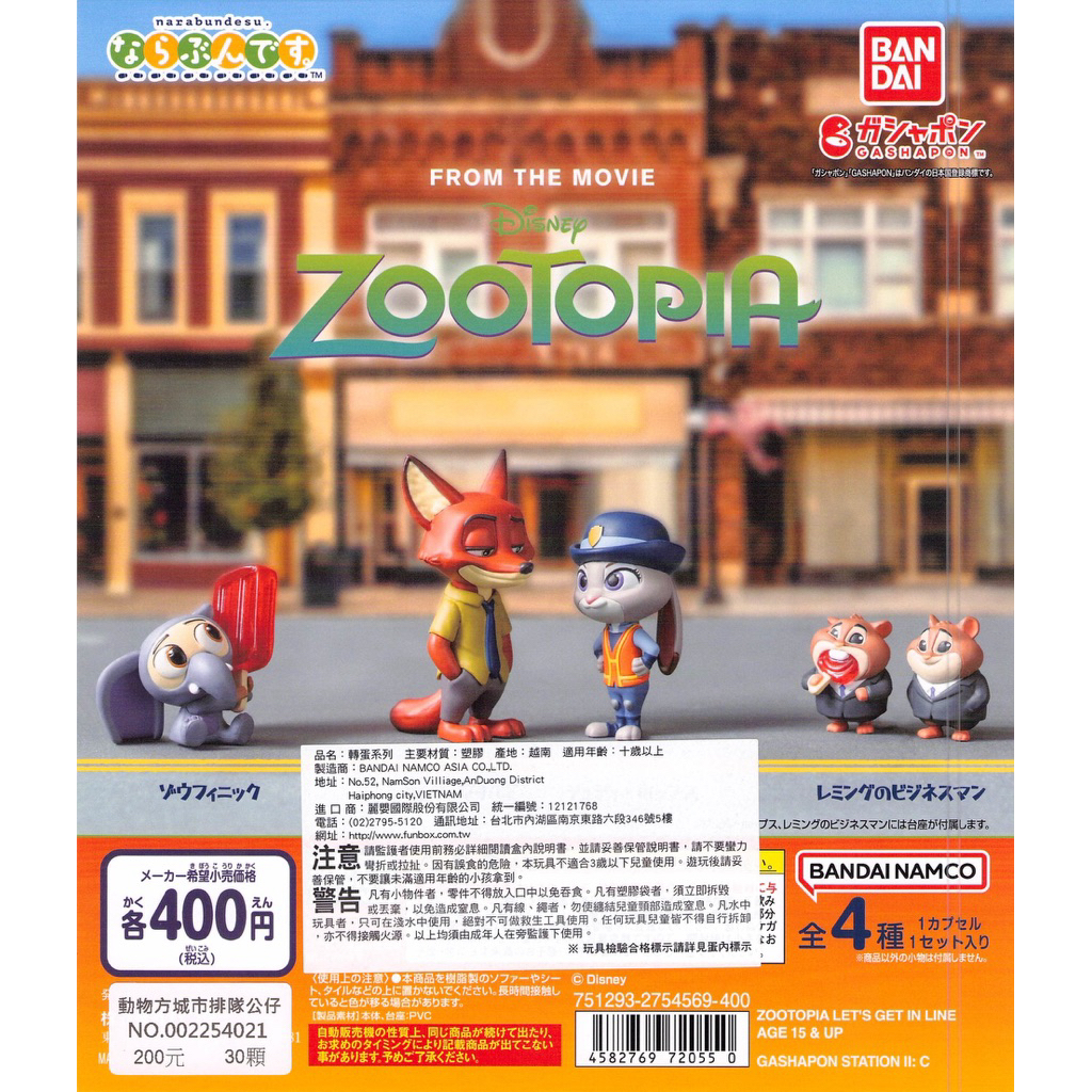 WhiteSpace㍿ ⚠現貨⚠ 扭蛋 轉蛋 BANDAI 動物方城市排隊公仔 飛仔 胡尼克 茱蒂 旅鼠上班族 動物