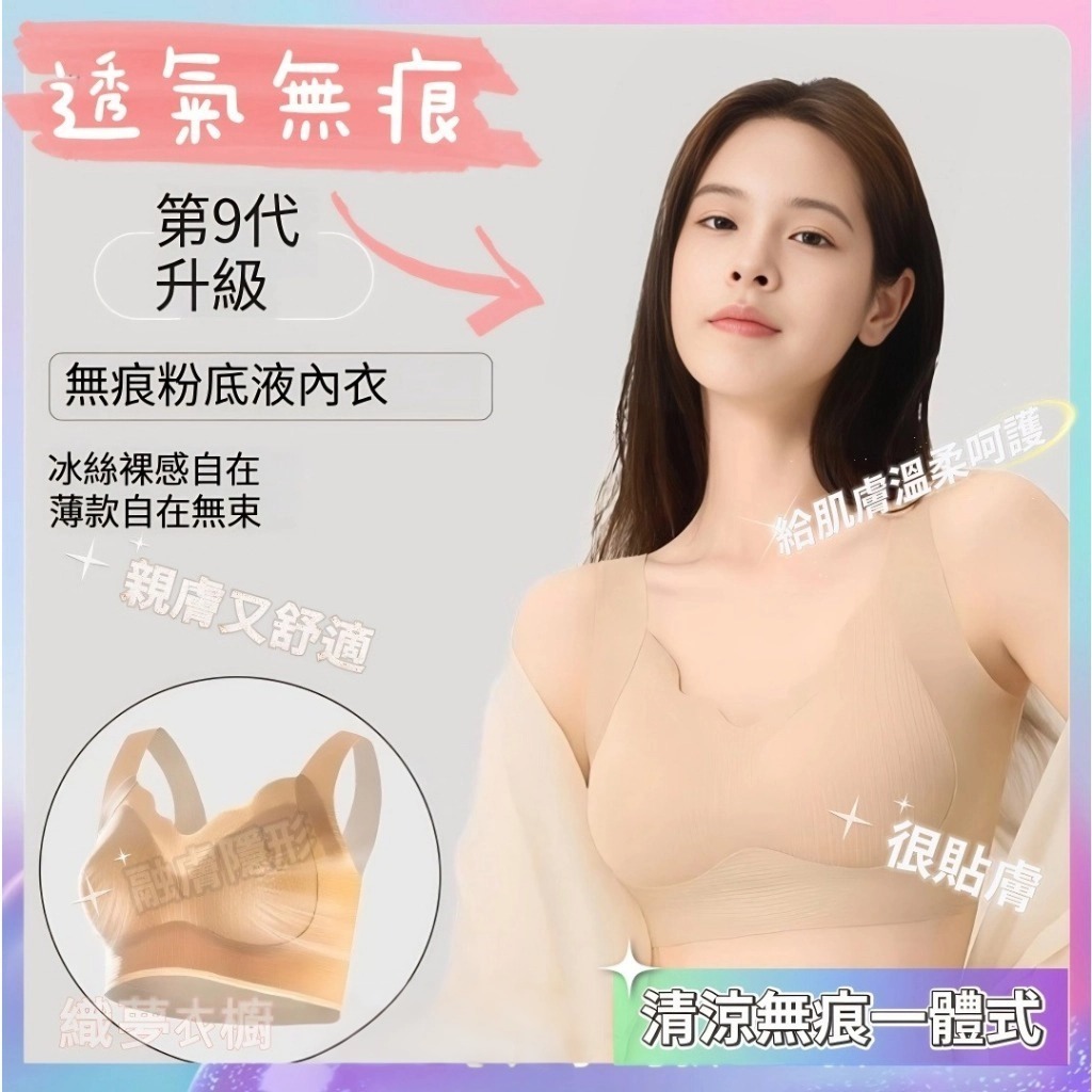 『💕織夢衣櫥💕』粉底液無痕內衣女大胸顯小胸聚攏美背提拉塑形收副乳防下垂文胸罩