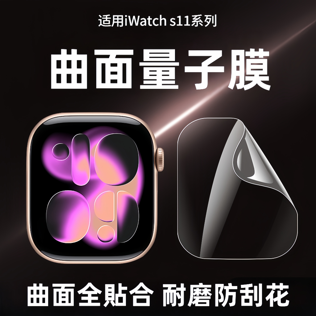 手錶保護膜 適用 Apple Watch S11 10  Ultra 7 6 5 保護膜 46MM 42MM 保護貼