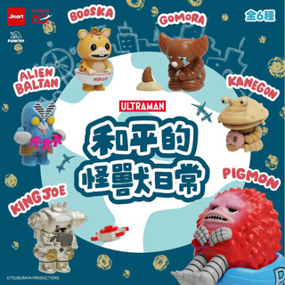 <蛋黃限定>👓新貨到🥰 JINART ULTRAMAN 聯名 和平的怪獸日常 扭蛋 確認款 全新現貨