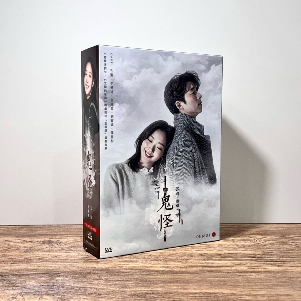 ドラマ小説/ トッケビ-鬼-（全2冊）台湾版 GUARDIAN: THE LONELY AND