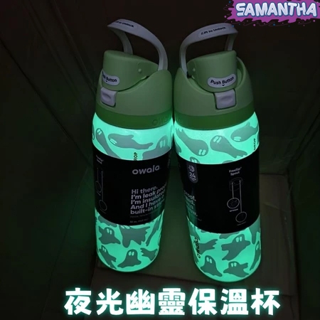 限時下殺【台現】👻Owala FreeSip萬聖節幽靈保溫杯 32oz 夜光不銹鋼杯防漏吸管 毛骨悚然幽靈風格 限量版
