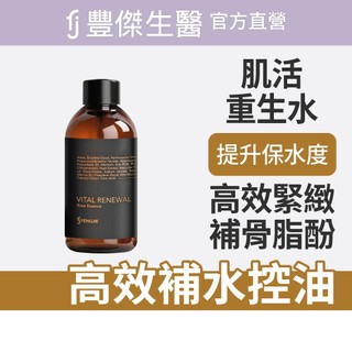 FJ豐傑生醫【肌活淨透重生水】保濕補水潤澤 (120ml/瓶)