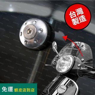 VESPA偉士牌小風鏡 鋁合金螺絲飾蓋固定墊片 春天衝刺 Kymco Like 125 150 通用