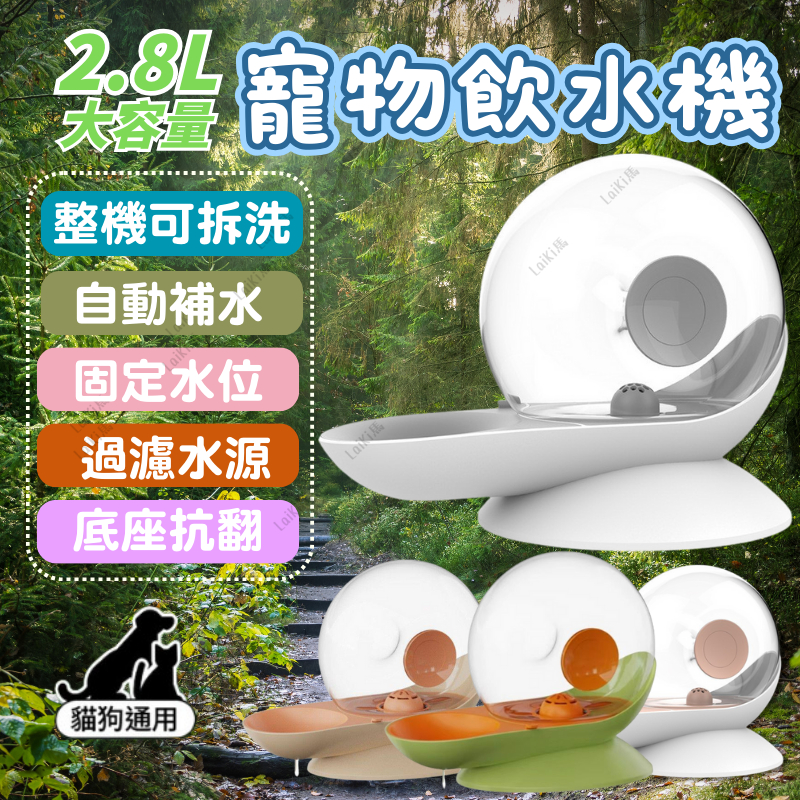 【台灣極速出貨】寵物飲水器 蝸牛飲水機 寵物喝水器 貓咪飲水機 狗狗飲水機 貓咪喝水碗 寵物自動飲水器 2.8L 濾芯