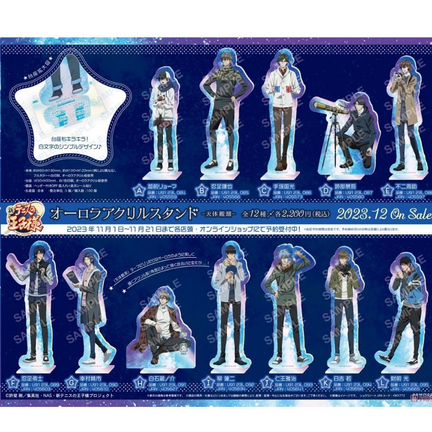 日版現貨 新網球王子 極光立牌 越前龍馬 手塚國光 跡部景吾 白石藏之介 幸村精市 不二周助