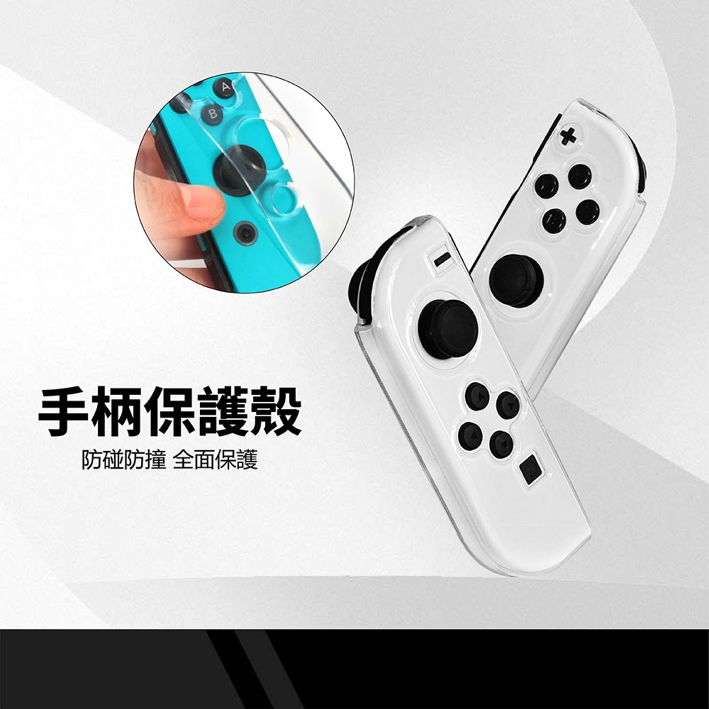 任天堂 Switch2/Switch 左右手柄水晶保護硬殼 透亮有質感 NS2/NS手柄保護殼 分體式透明硬殼