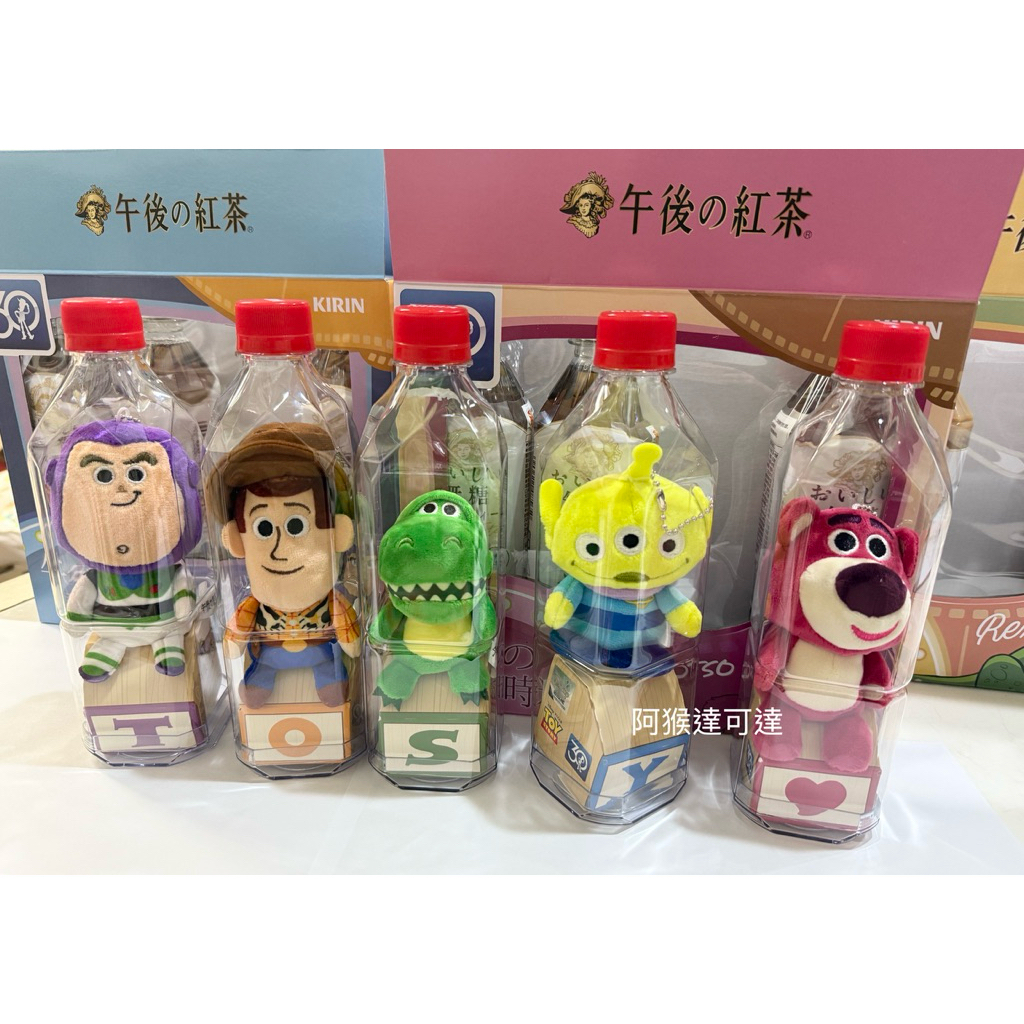 阿猴達可達 7-11午後紅茶 奇奇蒂蒂 小熊維尼 熊抱哥 抱抱龍 三眼怪 巴斯光年 胡迪 唐老鴨 黛西 娃娃 瓶中娃娃