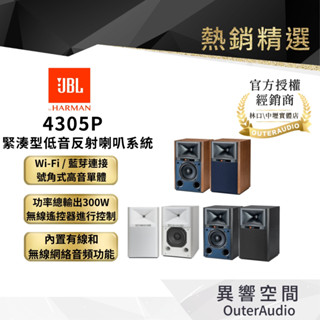 【JBL】4305P 緊湊型低音反射喇叭系統｜領卷10倍蝦幣送｜臺灣公司貨