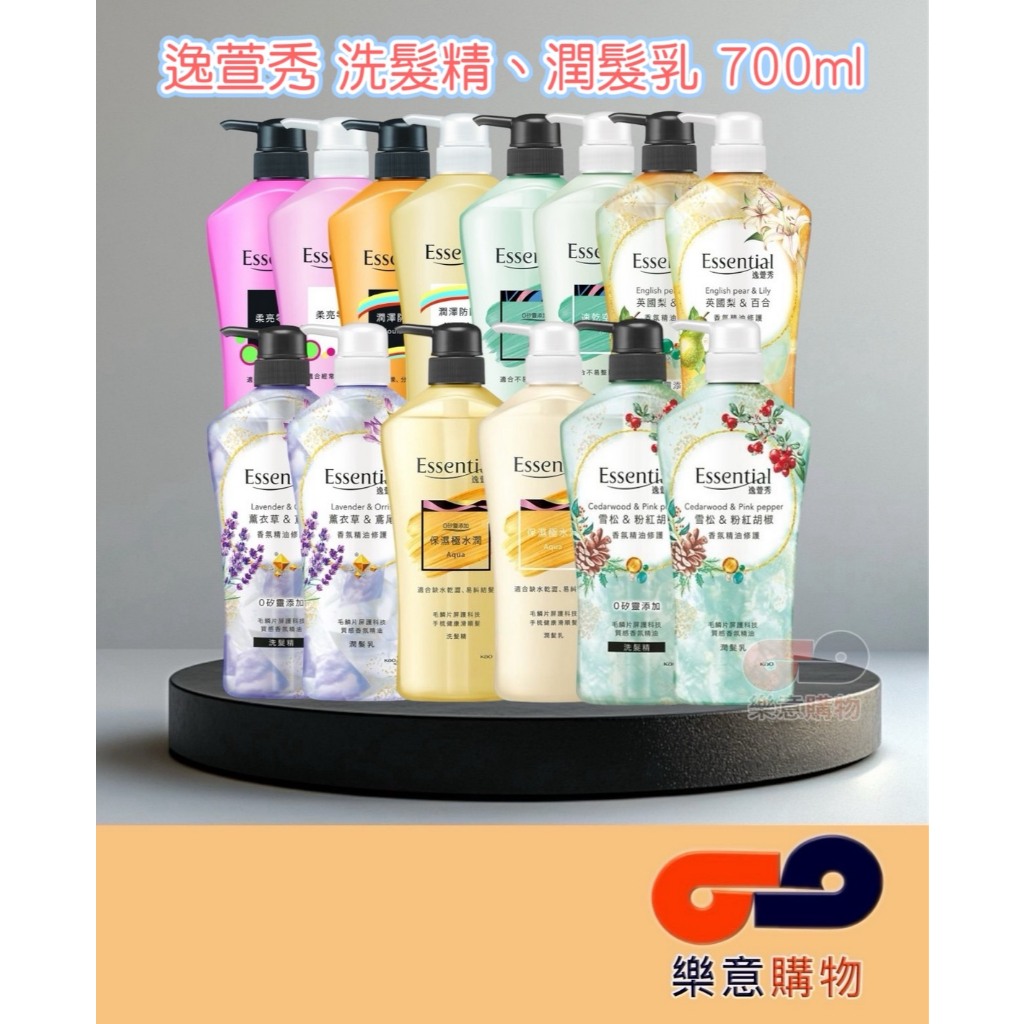 逸萱秀洗髮精、潤髮乳700ml-零毛燥、防斷裂、防油光、空氣感、英國梨&百合、薰衣草&鳶尾、保濕極水潤、雪松&粉紅胡椒