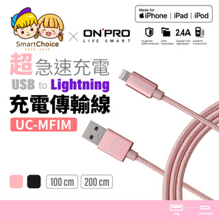 【ONPRO】UC-MFIM 充電傳輸線 金屬質感 Lightning USB充電傳輸線 MFI認證 充電線 傳輸線