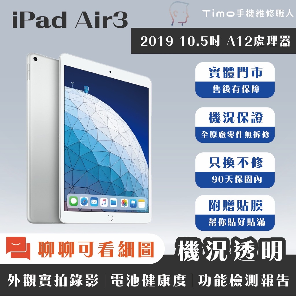 現貨 iPad Air3 64G 256G 10.5吋 平板 蘋果 A2152  Apple 福利品 WIFI LTE