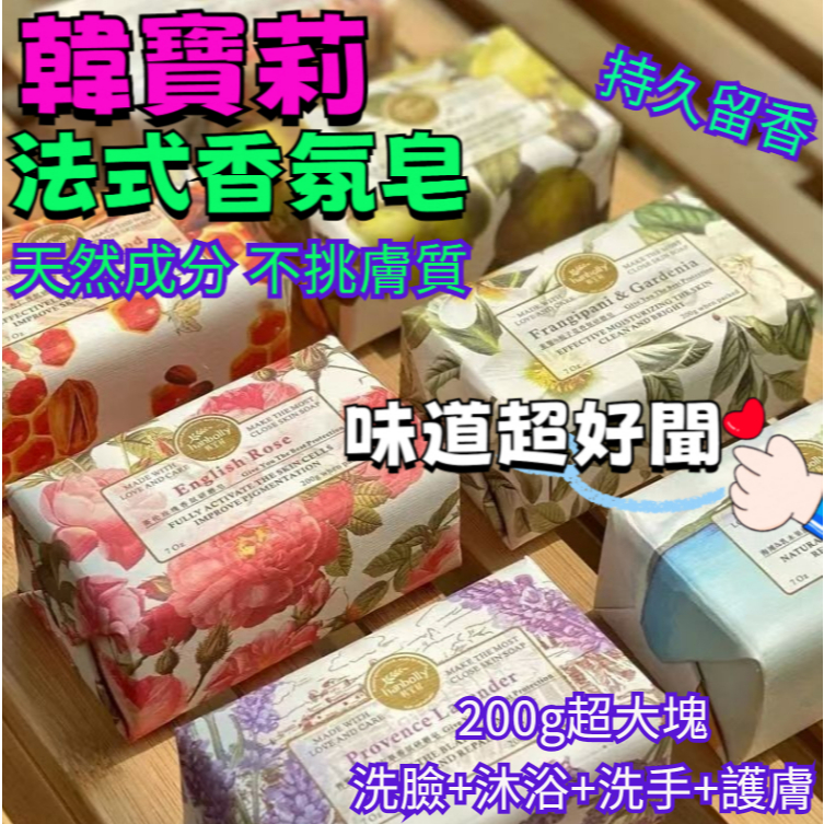 促銷特賣🔥韓寶莉香皂 法式香氛皂 研磨手工皂 洗臉皂 手工香皂 洗衣皂 香水皂 薰衣草香氛皂 香皂 清潔皂 清潔沐浴潤膚