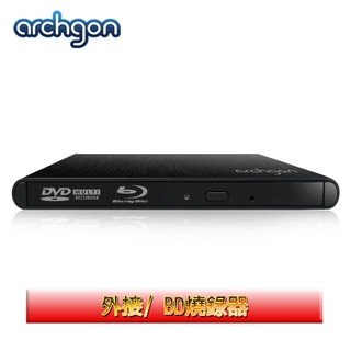 Archgon 藍光燒錄機 外接式光碟機 USB3.0 BD/DVD/CD (MD-8107-U3C-BDRW-K)