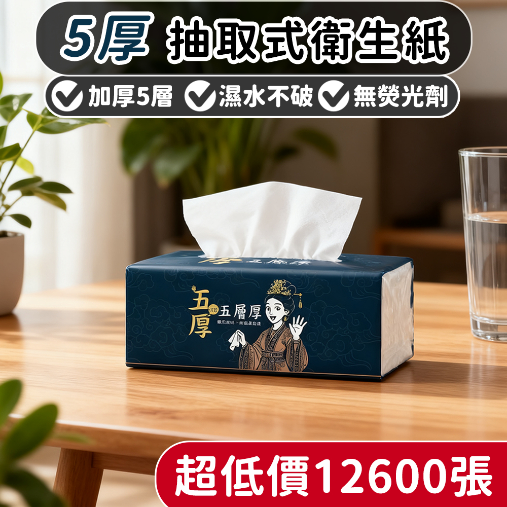 🔥箱購30包 12600張超低價🔥加厚5層 全網cp值最高 30包一箱 抽取式抽紙  加厚衛生紙 抽取式加量加厚棉柔紙巾