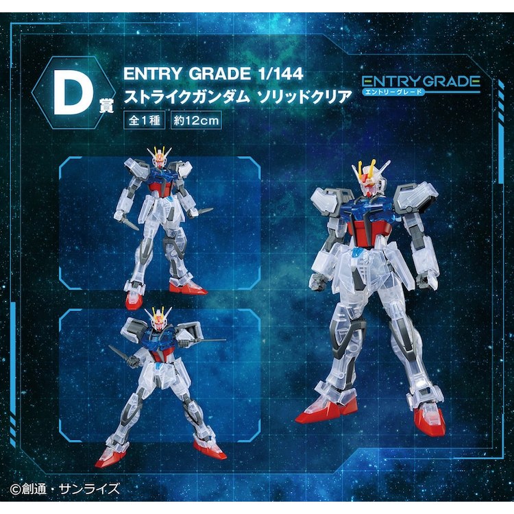 1/144 一番賞 D賞 機動戰士 鋼彈SEED GAT-X105 攻擊鋼彈 強襲鋼彈 彩透 白彩透 白色透明