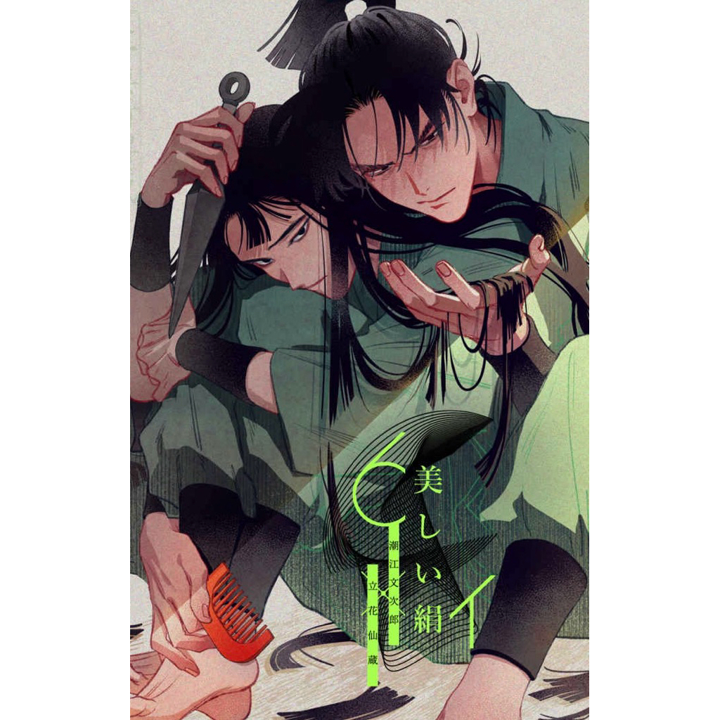 忍亂 忍者亂太郎 文仙 同人誌 漫畫 潮江文次郎 立花仙藏 忍たま 六い 六年生 六年級 六伊 落第忍者亂太郎 同人本