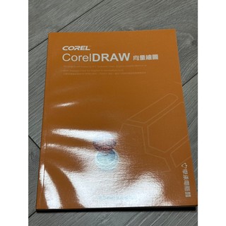學承電腦教材/corel draw 向量繪圖