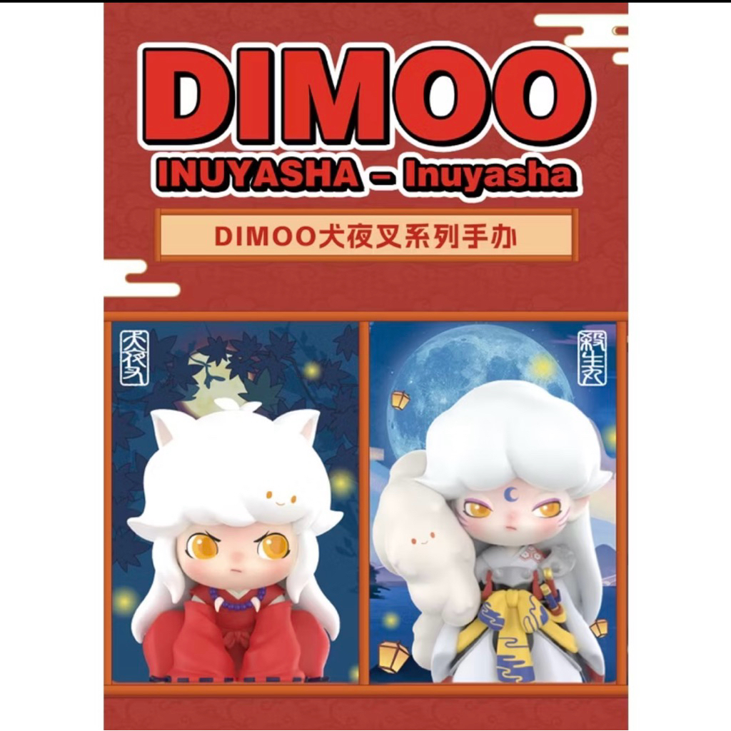 dimoo 犬夜叉的價格推薦- 2026年5月| 比價比個夠BigGo
