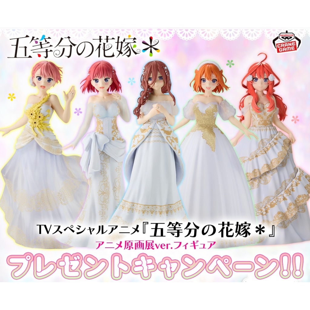 🌀日版客🌀 日版 五等分的花嫁 中野一花 中野二乃 中野三玖 中野四葉 中野五月 動畫原畫展 禮服 洋裝 景品 公仔