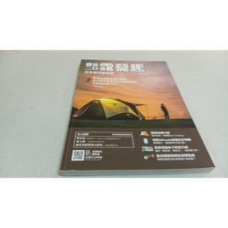 週休二日露營趣/樂友文化