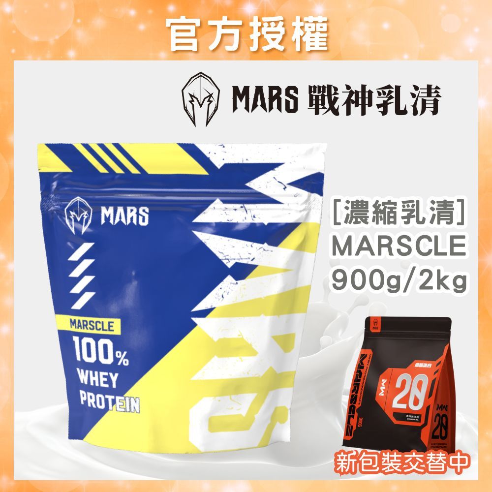 【戰神 MARS】戰神乳清蛋白 戰神乳清 戰神 戰神高蛋白 戰神高蛋白粉 戰神 MARS 乳清蛋白 (袋裝/內附湯匙)