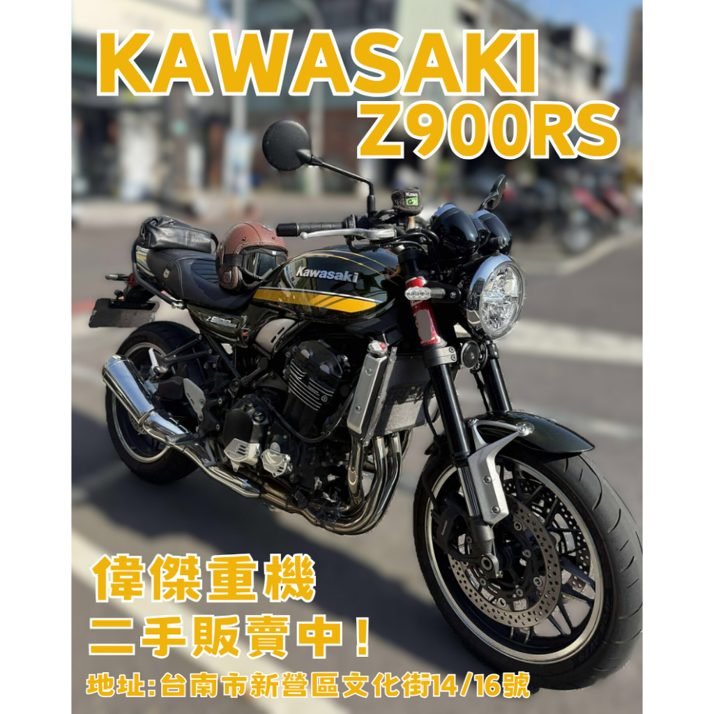 【偉傑重機】KAWASAKI Z900RS 公司車 一手車 近新車 超低里程 可分期 重機 紅牌 二手重機 二手車