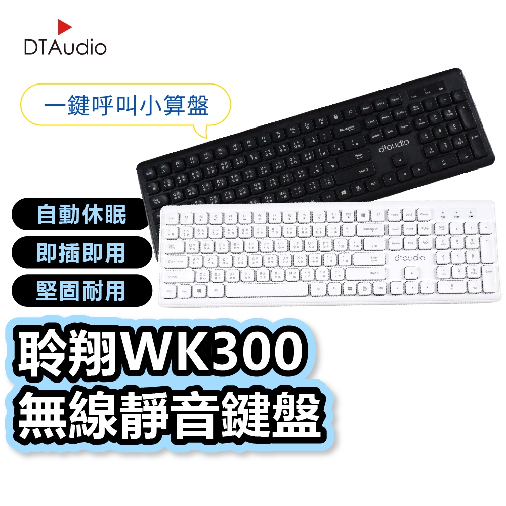 聆翔 WK300無線靜音鍵盤｜電腦鍵盤 keyboard 白色鍵盤 即插即用 注音倉頡鍵盤 辦公 108鍵 聆翔旗艦店