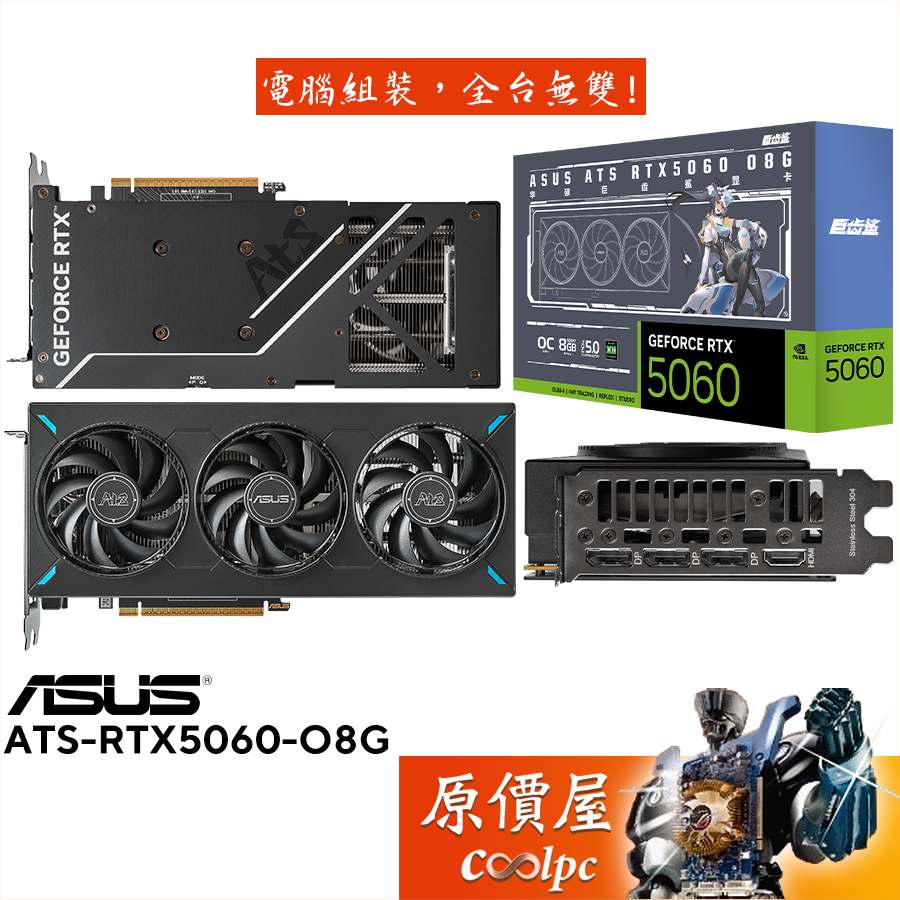 ASUS華碩 ATS-RTX5060-O8G 顯示卡【26.9 cm】原價屋