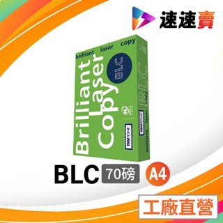 【含稅開發票】BLC A4 影印紙 70磅 A4紙 影印紙a4 70g 70磅 列表紙 雷射紙 電腦紙 一箱5包 箱出