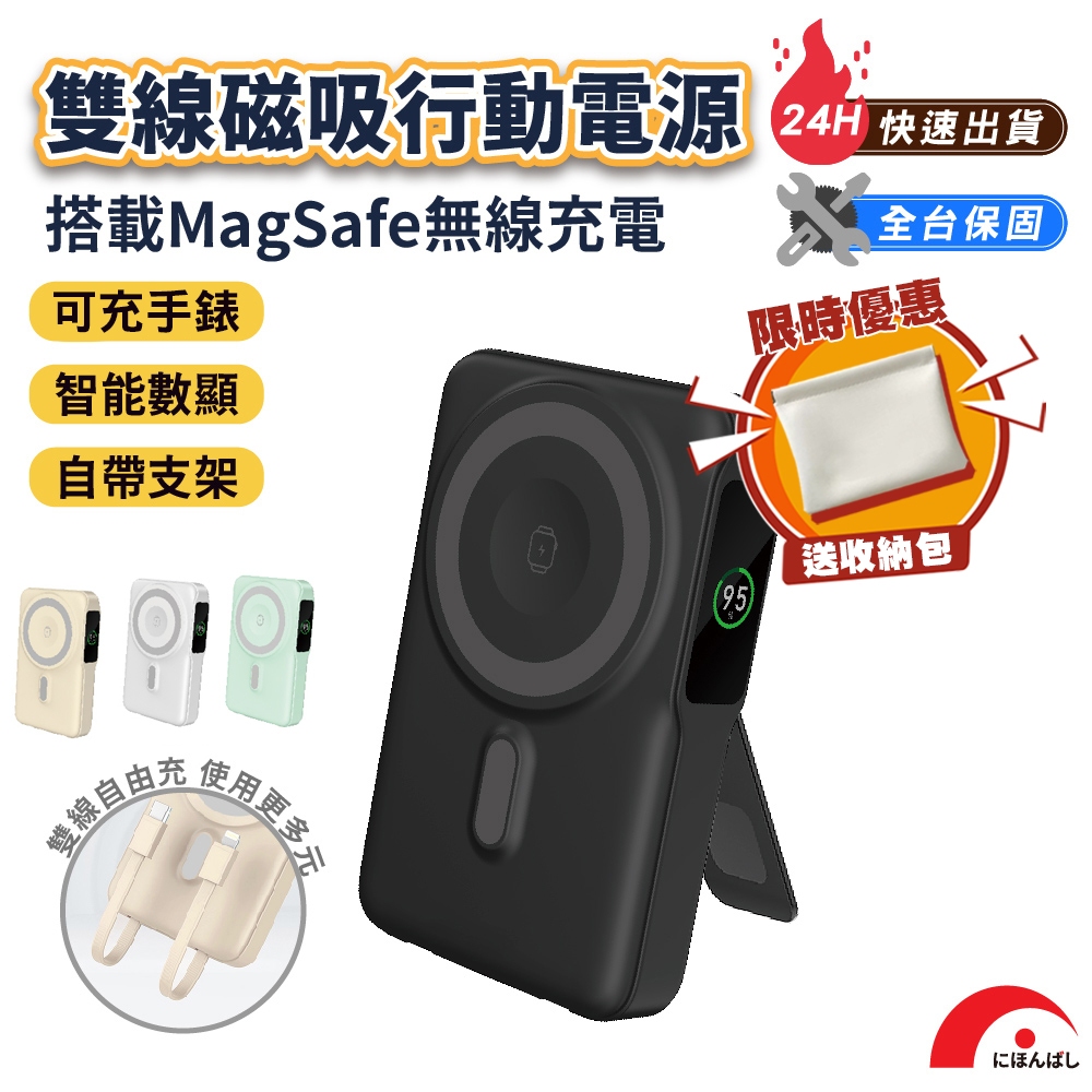 送收納包【JPB】馬卡龍色系 Magsafe磁吸雙線行動電源 磁吸行動電源 無線行動電源 行動電源 無線充 行充 公司貨