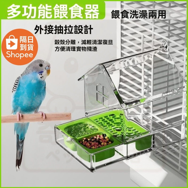 🔥現貨免運🔥鸚鵡飼料盒 防潑灑餵食盒 鳥籠外掛洗澡盆 鸚鵡洗澡盆 鳥用餵食器 鸚鵡用品 鳥籠配件 餵食方便 防漏設計