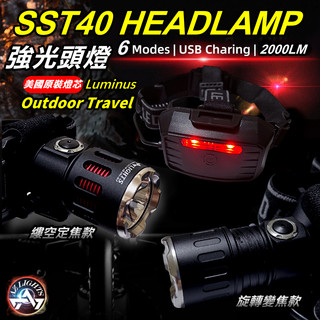 AZ SST40 P90 鋁合金 18650 強光頭燈 強功率 遠射 Type-C充電 救難 探險 登山夜遊 釣魚頭燈