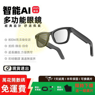 【2025新款 限時送大禮包】智能AI眼鏡 透明鏡片 拍照攝像識別 AI問答 錄音 隨身耳機音樂播放 IP65防水
