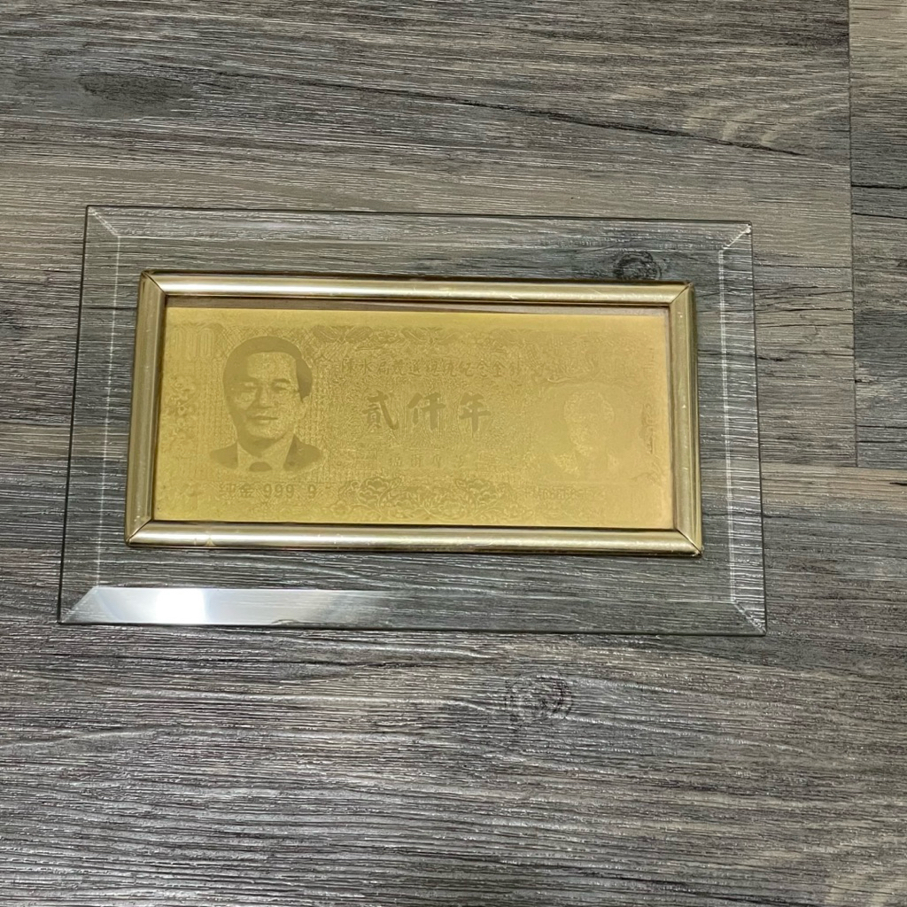 2000年 貳仟年 陳水扁競選總統紀念金鈔含框