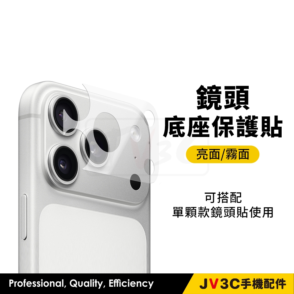鏡頭底座保護貼 鏡頭底座 玻璃底座 適用 iPhone 17 Pro Max 16 15 14 13 12 i11