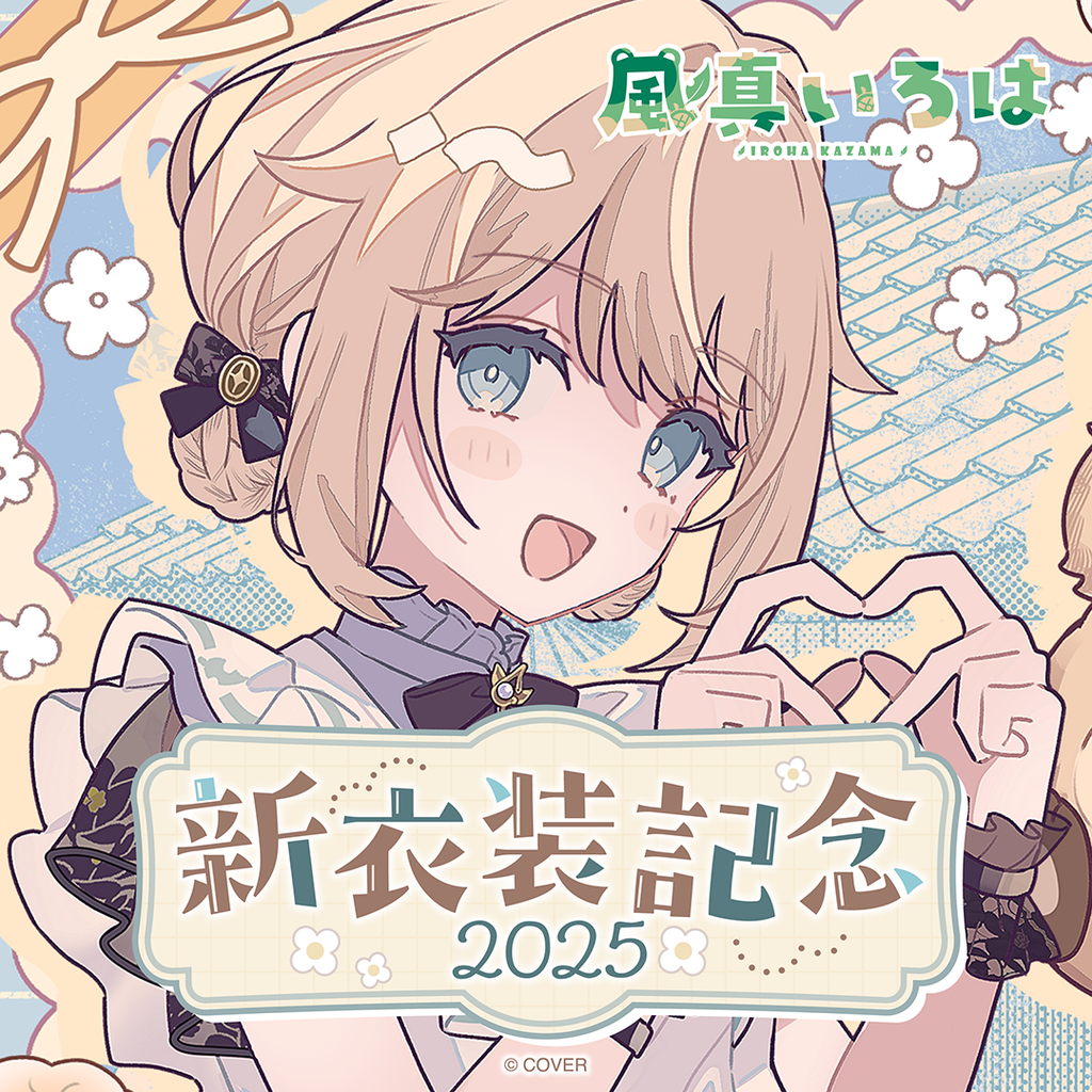 風真新衣的價格推薦- 2026年2月| 比價比個夠BigGo