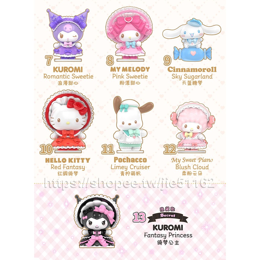 單款販售 現貨 三麗鷗家族綺麗童話 三麗鷗 綺麗童話 三麗鷗童話 莊園 童夢 粉漾甜心 浪漫甜心 庫洛米 酷洛米 美樂蒂