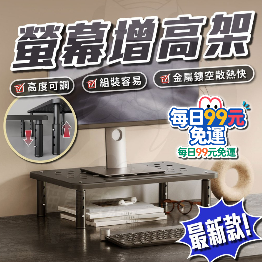 每日99免運 【隔日到貨】 螢幕增高架 桌上置物架 螢幕架 鍵盤架 電腦桌 增高架 電腦螢幕架螢幕支架 書架 收納架