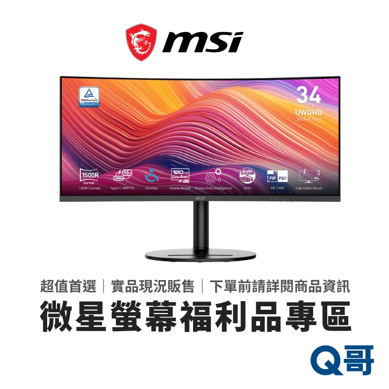 MSI 護眼窄邊框螢幕 福利品 商用 電競 顯示器 24吋／25吋／27吋／32吋／34吋 二手 螢幕